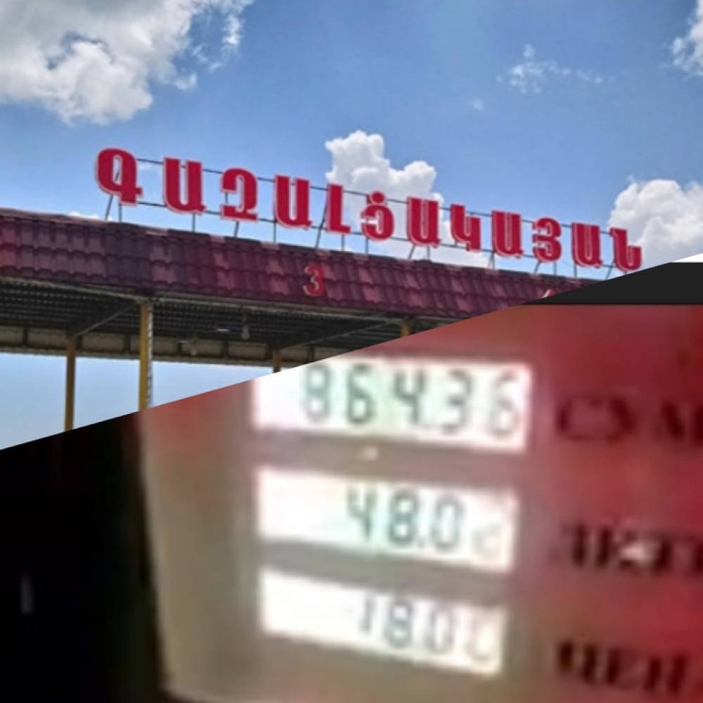 Այրումի գազալցակայանում անխղճորեն խաբում են վարորդներին (տեսանյութ)