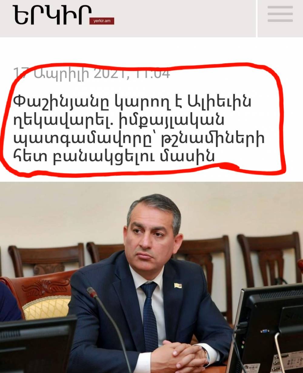 Սրան ասեք, որ Նիկոլի նույնիսկ իր ընտանիքը չի կարող ղեկավարել, ուր մնաց իրեն ծնկի բերած և ամեն օր նվաստացնող Իլհամին ղեկավարի