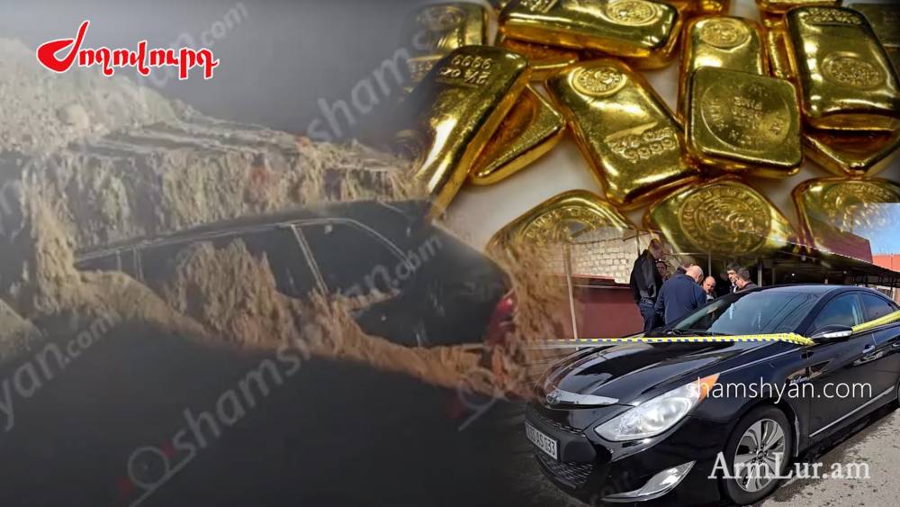 Ում է պատկանում 36 կգ ոսկին և 293 միլիոն ՌԴ ռուբլին