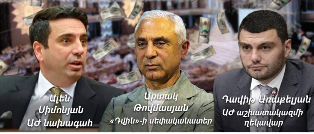 30-40 հազար դրամանոց դրոշը Աժ-ն գնել է 263 հազարով. «Դվինի» 87 մլն-ի ճոխությունները պետբյուջեի հաշվին․ «Ժողովուրդ»