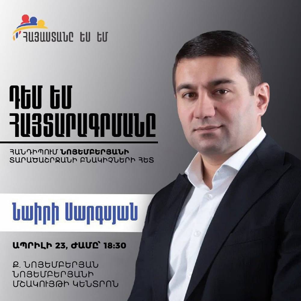 Նաիրի Սարգսյանը կհանդիպի Նոյեմբերյանի տարածաշրջանի հայրենակիցների հետ