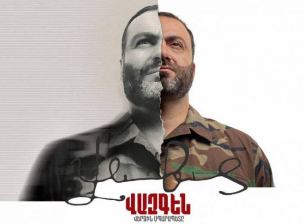 Նեթֆլիքսով Վազգեն Սարգսյանի ֆիլմը կցուցադրվի․ «Հրապարակ»