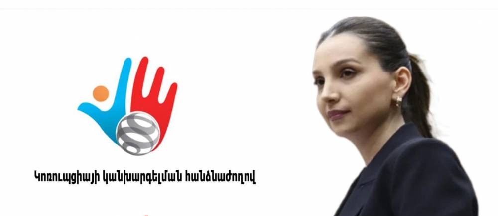 ԿԿՀ բարեվարքության ուսումնասիրության վարչության նախկին պետի դատախազ ամուսնուն նույնպես ազատել են աշխատանքից. «Ժողովուրդ»