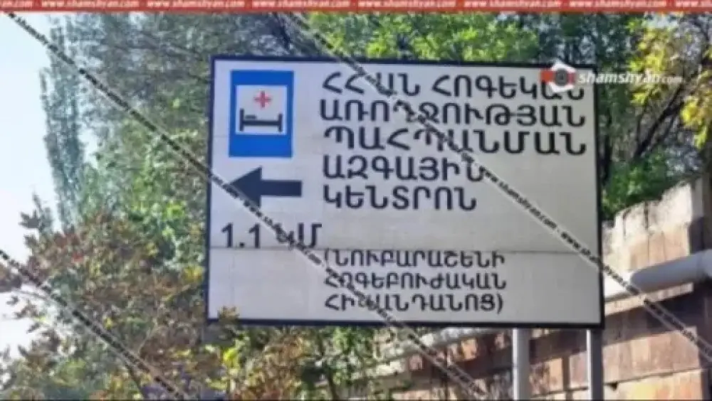 «Նուբարաշեն» հոգեկան առողջության կենտրոնի ճաշասենյակում հայտնաբերվել է 71-ամյա բուժառուի մարմինը