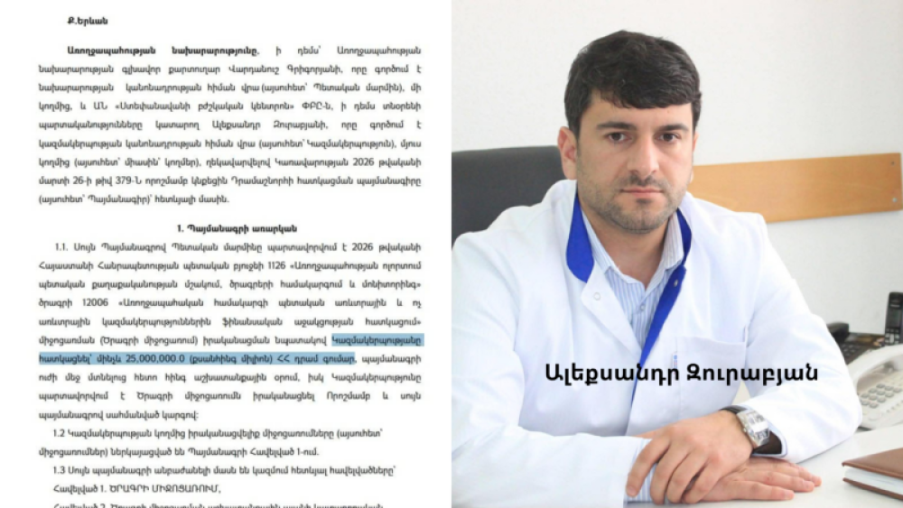 65 հազար դոլարի դրամաշնորհ հիվանդանոցին՝ առանց հաշվետվության. «Ժողովուրդ»
