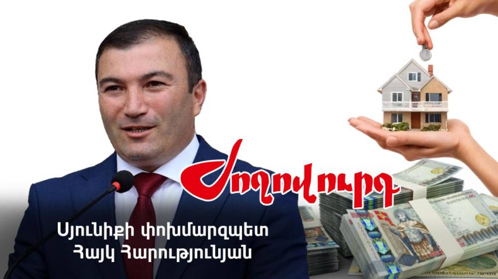 10 անշարժ գույք և մոտ 11 մլն դրամ եկամուտ․ Սյունիքի մարզպետի տեղակալի հայտարարագիրը. «Ժողովուրդ»