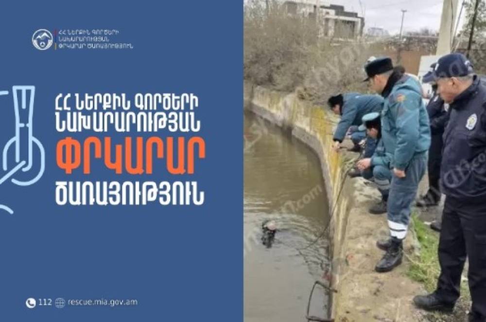 Ջրամբարում հայտնաբերվել են ջրահեղծ եղած երկու քաղաքացիների մարմինները