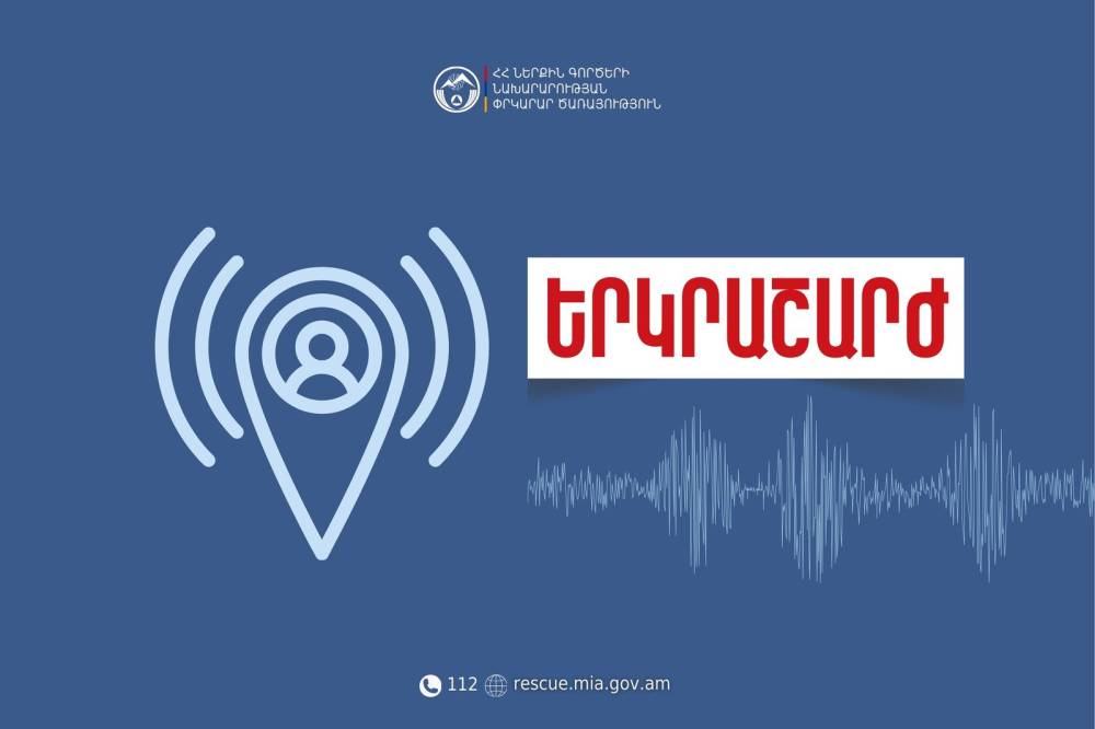4-5 բալ ուժգնությամբ երկրաշարժ է գրանցվել