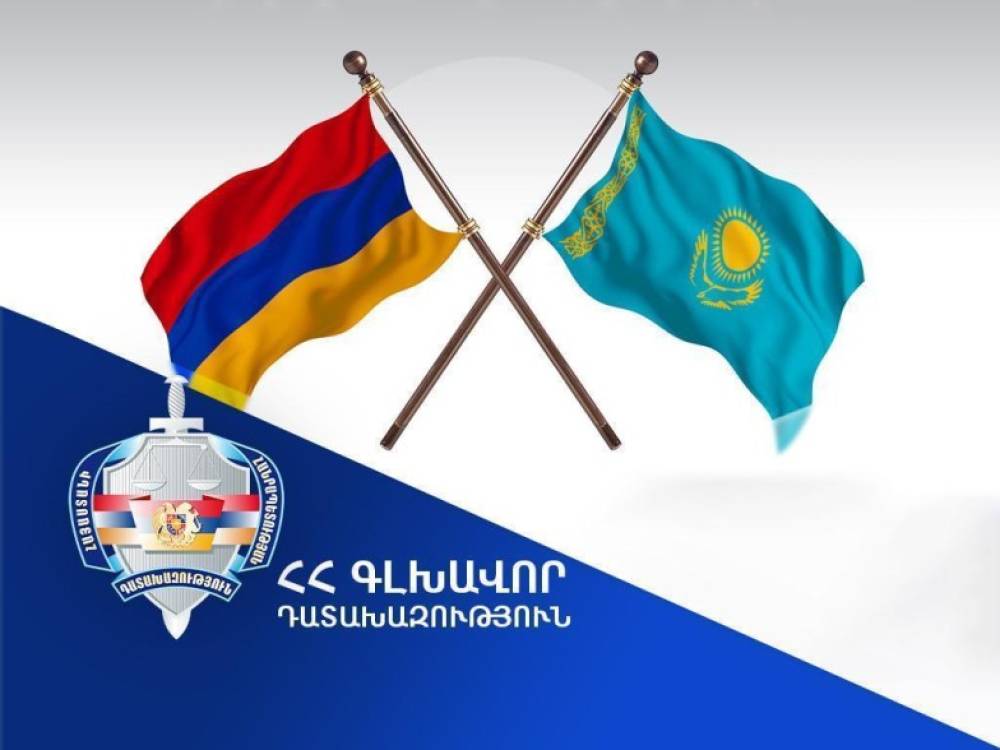 Ղազախստանի իրավասու մարմինը բավարարել է ՀՀ գլխավոր դատախազության միջնորդությունը. հետախուզվող անձը հանձնվել է ՀՀ իրավասու մարմիններին