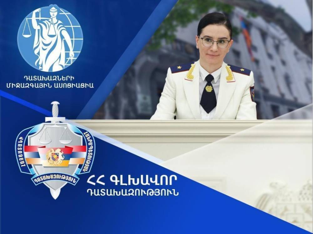 Դատախազների միջազգային ասոցիացիայի Գործադիր կոմիտեի նիստը 2028-ին կանցկացվի ՀՀ-ում