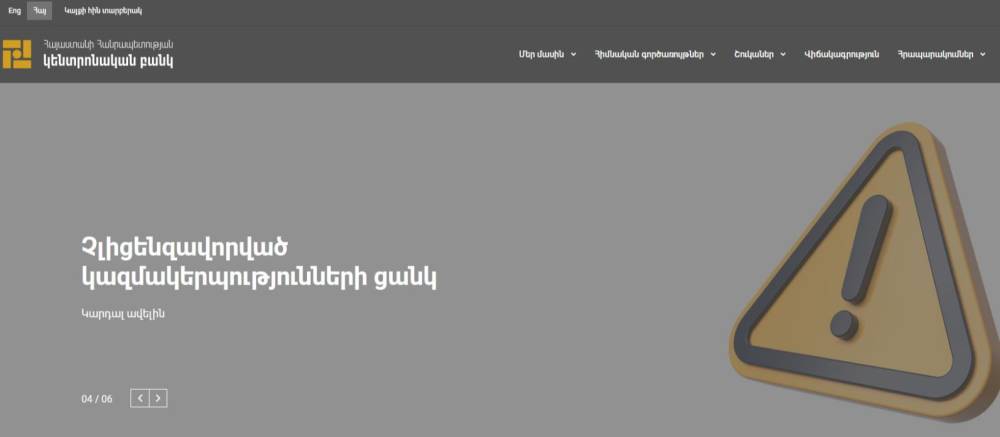 ԿԲ կայքն այսօր մի քանի ժամ հասանելի չի լինի