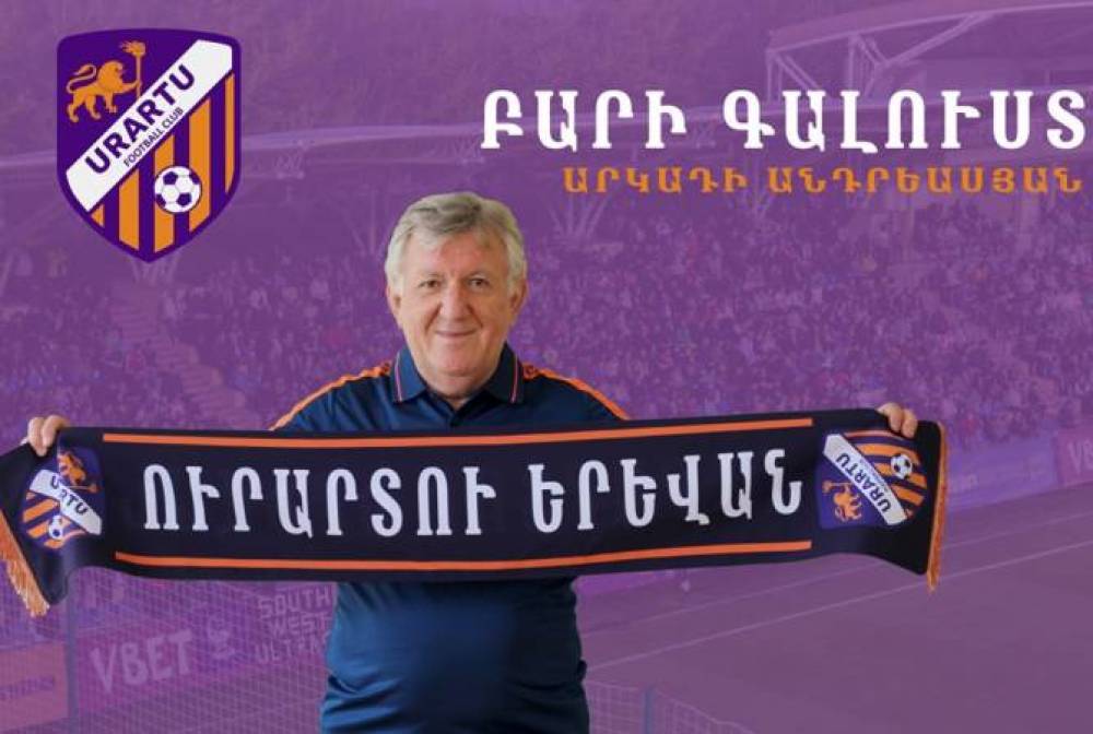 Արկադի Անդրեասյանը նշանակվել է «Ուրարտու» ՖԱ զարգացման գծով փոխտնօրեն
