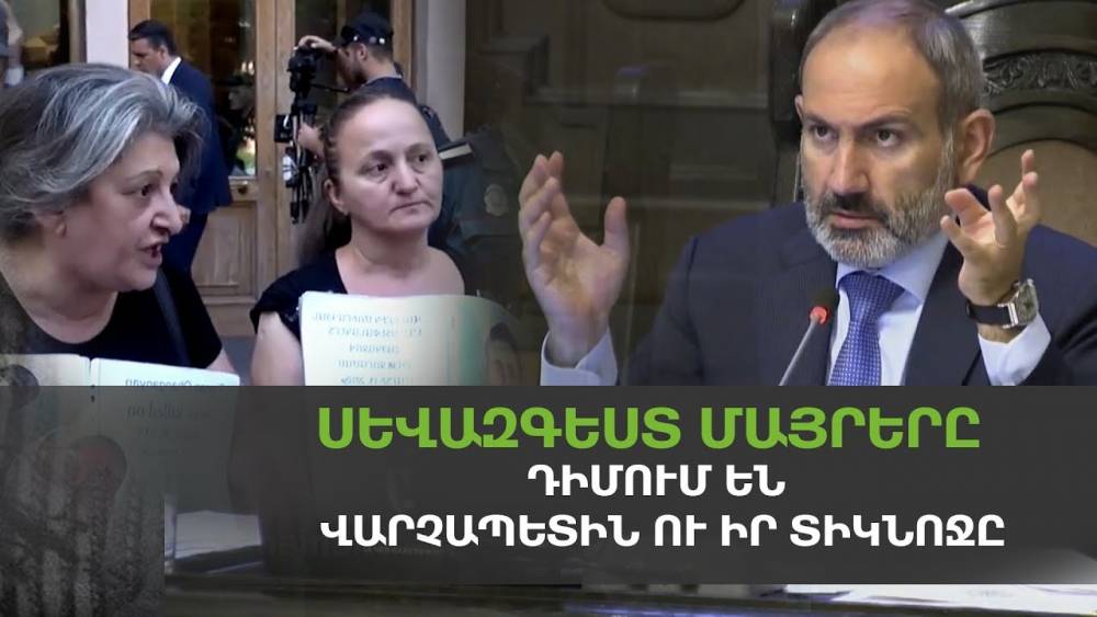Աշխատողն ասաց՝ Աննա Հակոբյանը քաղաքում չէ, բայց երեկոյան լայվ էր մտել Կարապի լճից. սեւազգեստ մայրեր