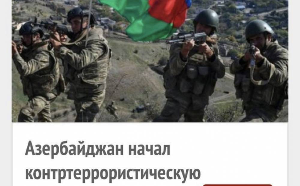 ԼՈՒՍԱՆԿԱՐ. Ադրբեջանական լրատվամիջոցները բացահայտ հայտարարում են Արցախում ռազմական գործողության մեկնարկի մասին.