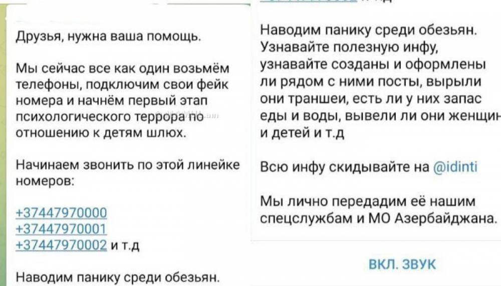 Ադրբեջանն սկսում է հեռախոսային шհшբեկչпւթյпւն