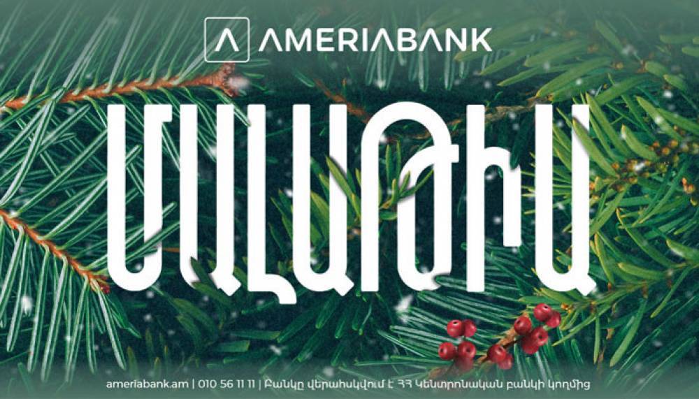 Ամերիաբանկի հերթական հարմարավետ ու նորաոճ մասնաճյուղն այս անգամ Մալաթիա-Սեբաստիա համայնքում