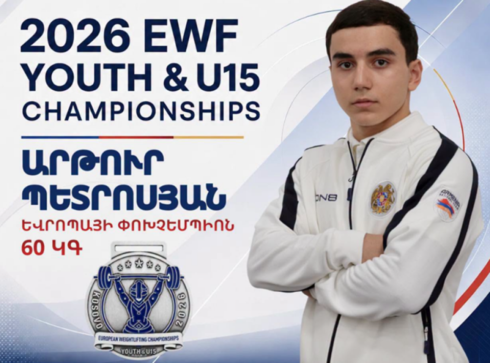 Արթուր Պետրոսյանը Ծանրամարտի Եվրոպայի պատանեկան առաջնությունում նվաճել է արծաթե մեդալ