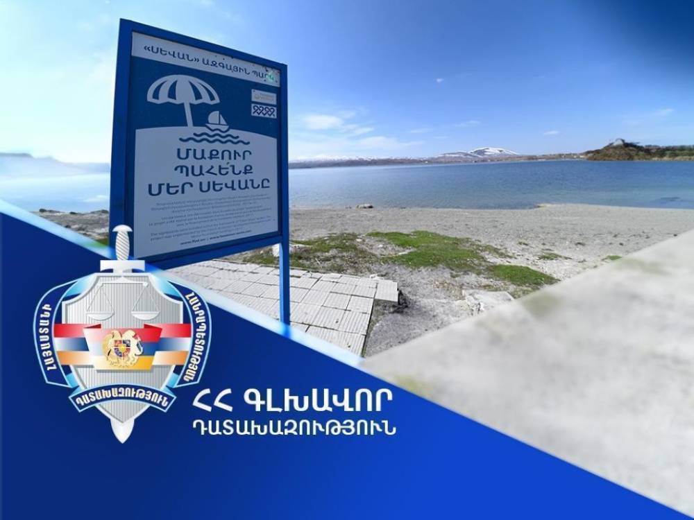 Դատախազական ներգործության արդյունքում Նազիկ Ամիրյանի վարձակալության իրավունքը դադարեցվել է Սևանա լճի ափամերձ հողամասի նկատմամբ