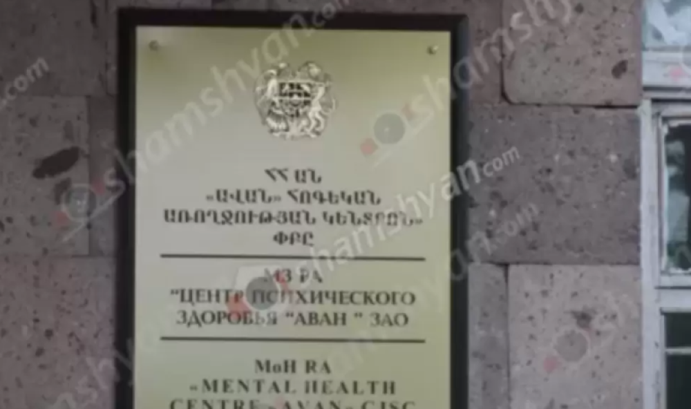 Վիճшբանություն է տեղի ունեցել Երևանի «Ավան» հոգեկան առողջության կենտրոնի զորակոչային բաժանմունքում․ 2 զինակոչիկ մարմնական վնաuվածքներ են ստացել