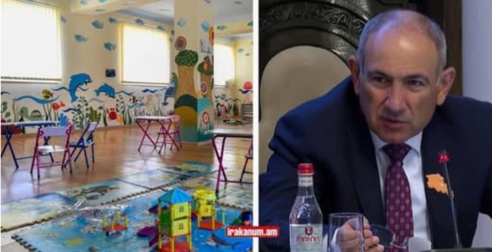«Մանկապարտեզ նշանակում է, որ ինքը ունի բակ». Փաշինյան