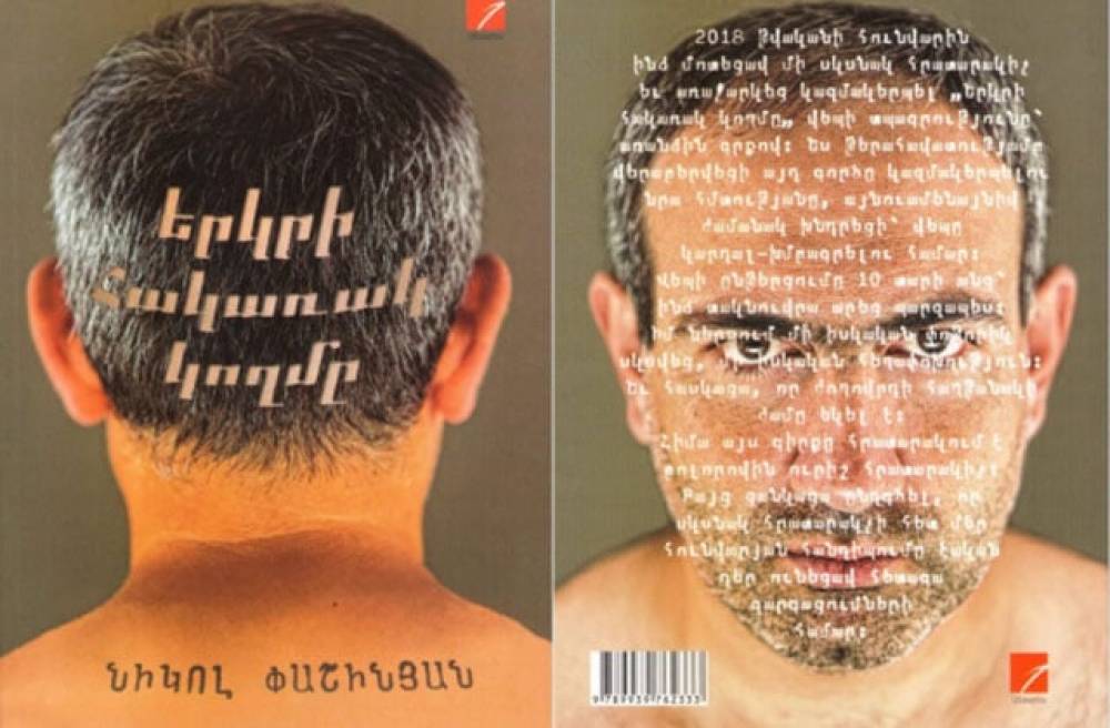 «Խնդրում եմ տարածեք Նիկոլի գրքրի այս հատվածը․ ամեն ինչ մեկին մեկ նույնն է». Կարեն Քոչարյան. (լուսանկար)