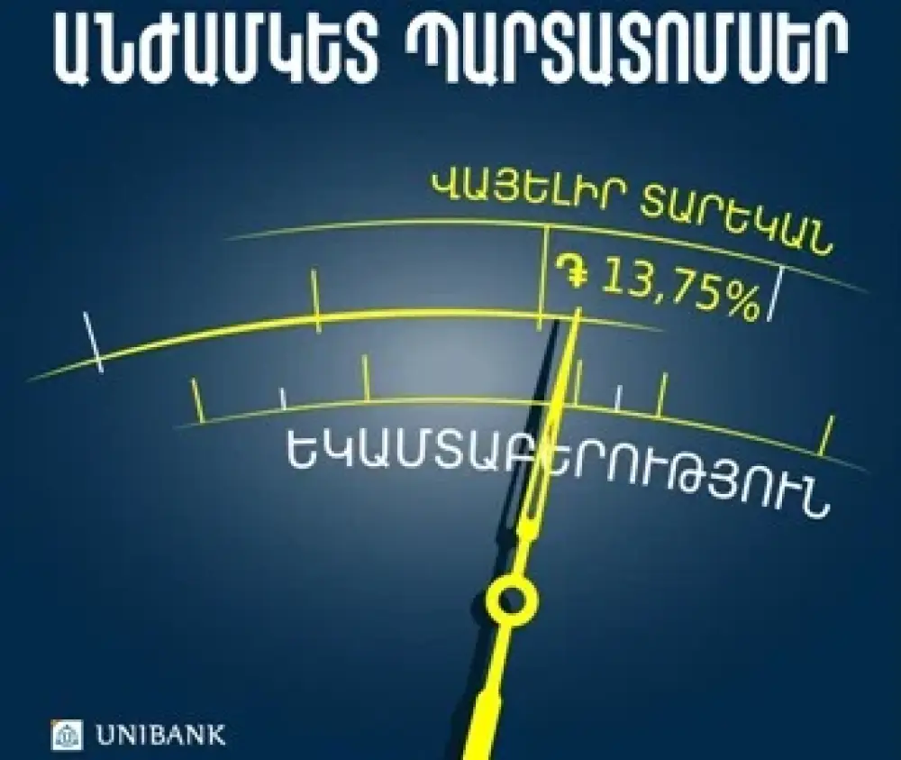 Յունիբանկն իրականացրել է ՀՀ դրամային անժամկետ պարտատոմսերի նոր թողարկում