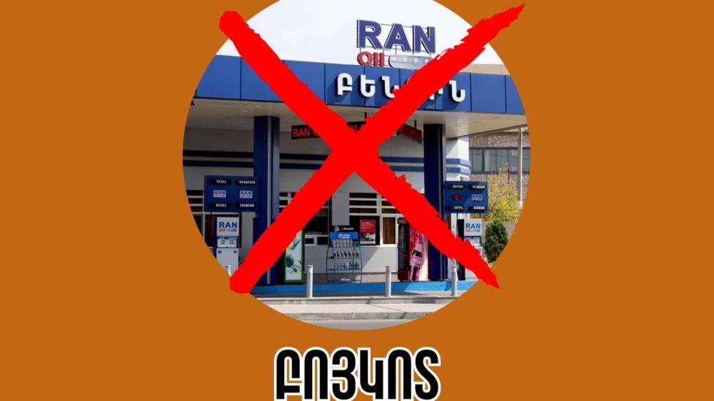 «Հայաքվե»-ն կոչ է անում բոյկոտել ադրբեջանական բենզինը