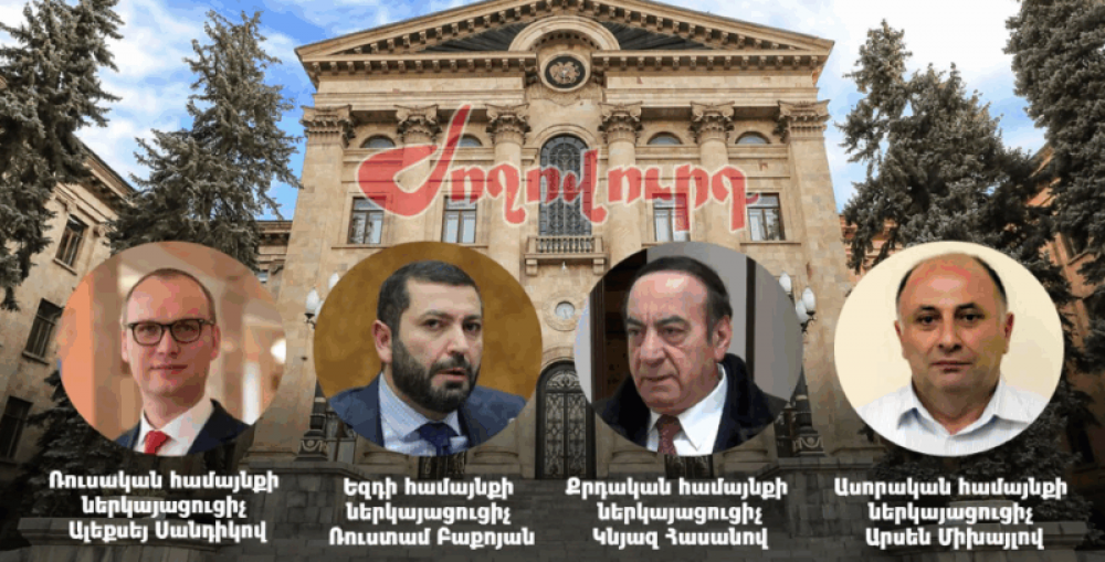 Որքան գումարի դիմաց են ազգային փոքրամասնությունների ներկայացուցիչները ընդգրկվել ՔՊ նախընտրական ցուցակում. «Ժողովուրդ»