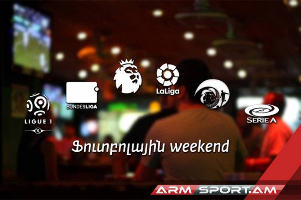Ինչ հանդիպումներ կարելի է դիտել ֆուտբոլային weekend-ին