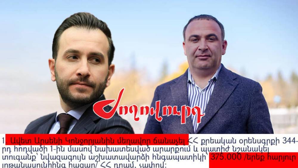 Հայկ Կոնջորյանի եղբոր դեմ երկրորդ քրեական գործն է հարուցվել. «Ժողովուրդ»