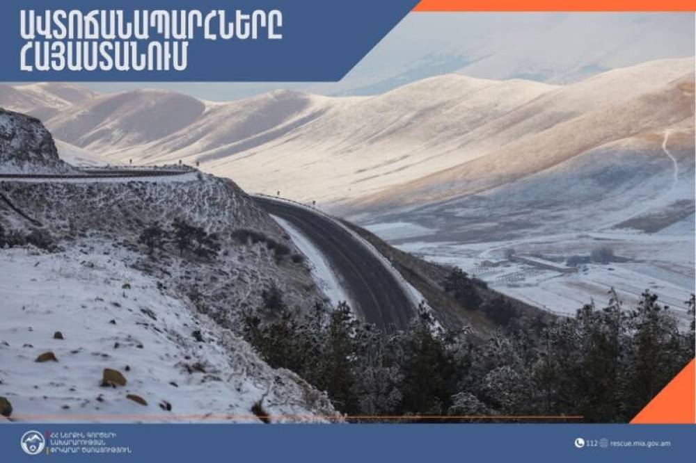 Ինչ իրավիճակ է ՀՀ ճանապարհներին և Լարսում այս ժամի դրությամբ