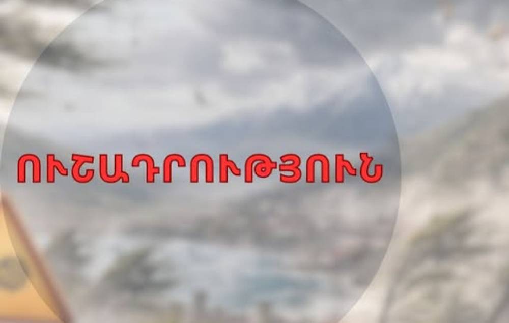 Այսօր սպասվում է քամու ուժգնացում