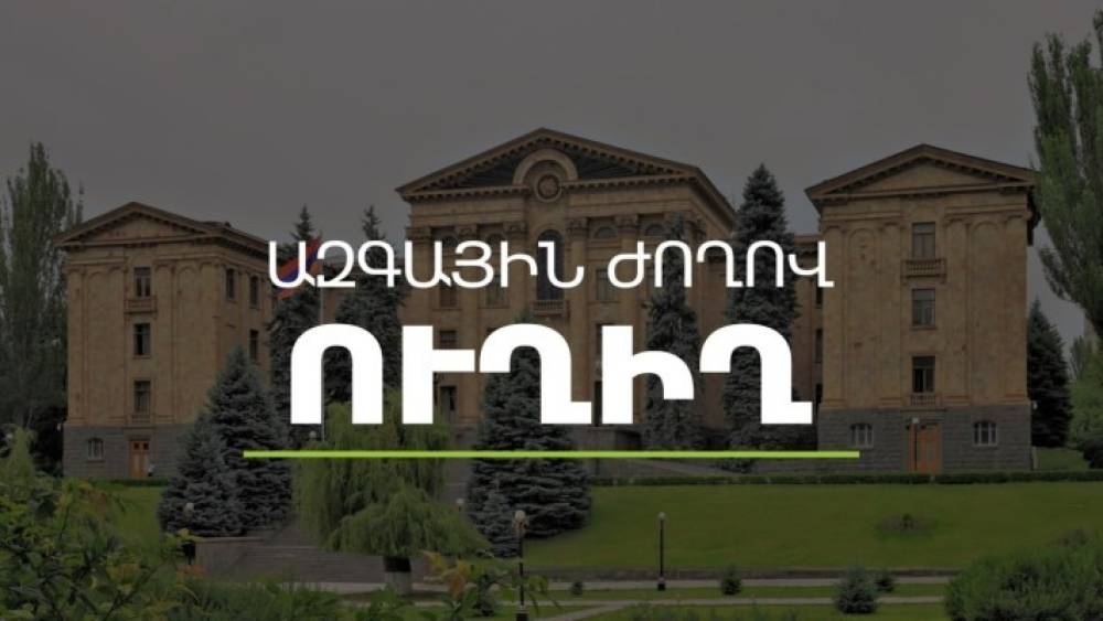 Հիմա․ Խորհրդարանական ճեպազրույցները՝ ուղիղ
