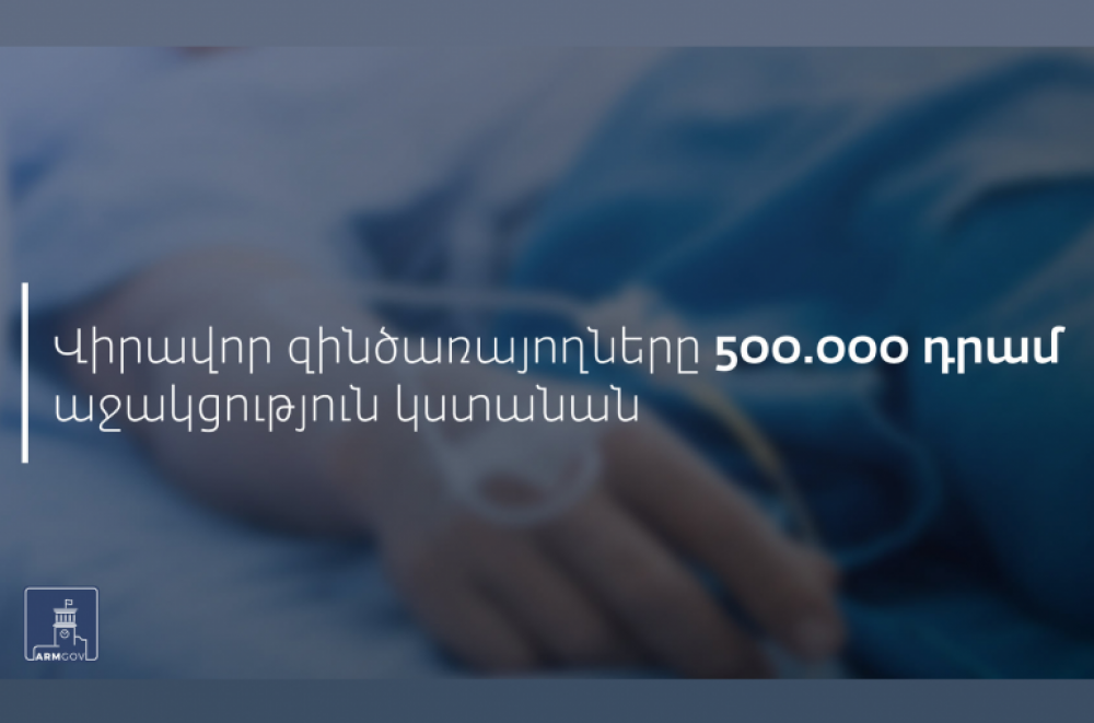 Պատերազմի հետևանքով վիրավորված անձանց կհատկացվի միանվագ սոցիալական աջակցություն՝ 500 հազար դրամի չափով