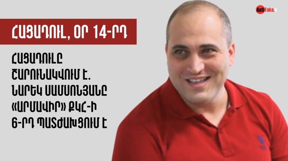 Նարեկի դեպքը մեզ համար նաև շատ լավ միջոց է այս բոլոր խնդիրները վեր բարձրացնելու համար. Լիդյա Մանթաշյան