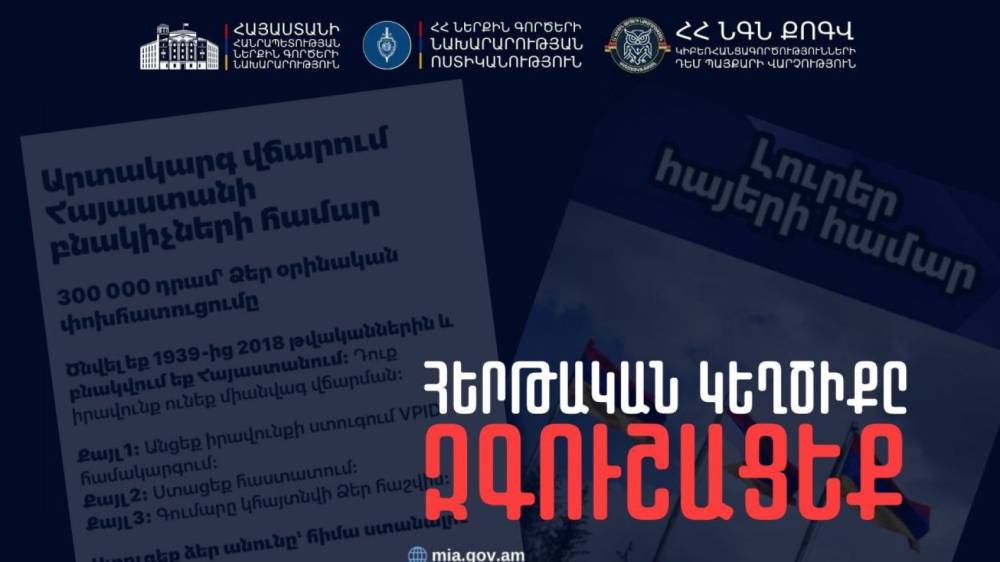 Զգուշացեք՝ նոր խաբեություն «TikTok»-ում