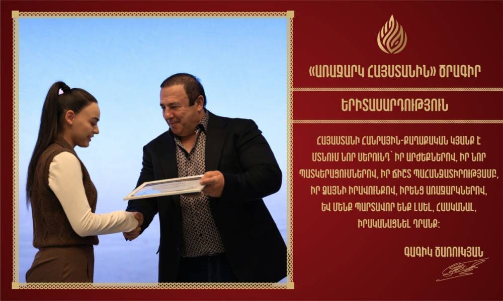 Երիտասարդությունը՝ Հայաստանի զարգացման շարժիչ ուժ. «Առաջարկ Հայաստանին»