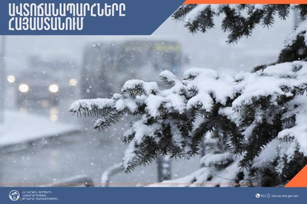 Արթիկի տարածաշրջանում, Քուչակ-Միրաք, Ապարան-Նիգավան և Սևան-Սեմյոնովկա ավտոճանապարհներին բուք է