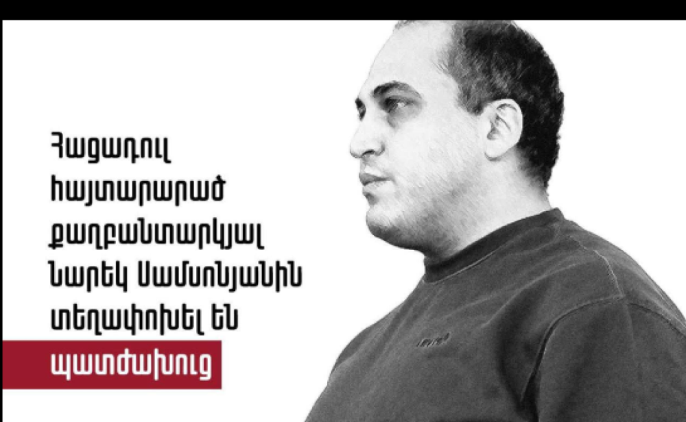 «Քրեակատարողական ծառայության բուժանձնակազմը պարտավոր է շարունակական վերահսկողություն իրականացնել արդեն 5 օր հացադուլի մեջ գտնվող քաղբանտարկյալ Նարեկ Սամսոնյանի առողջության նկատմամբ». Մելոյան