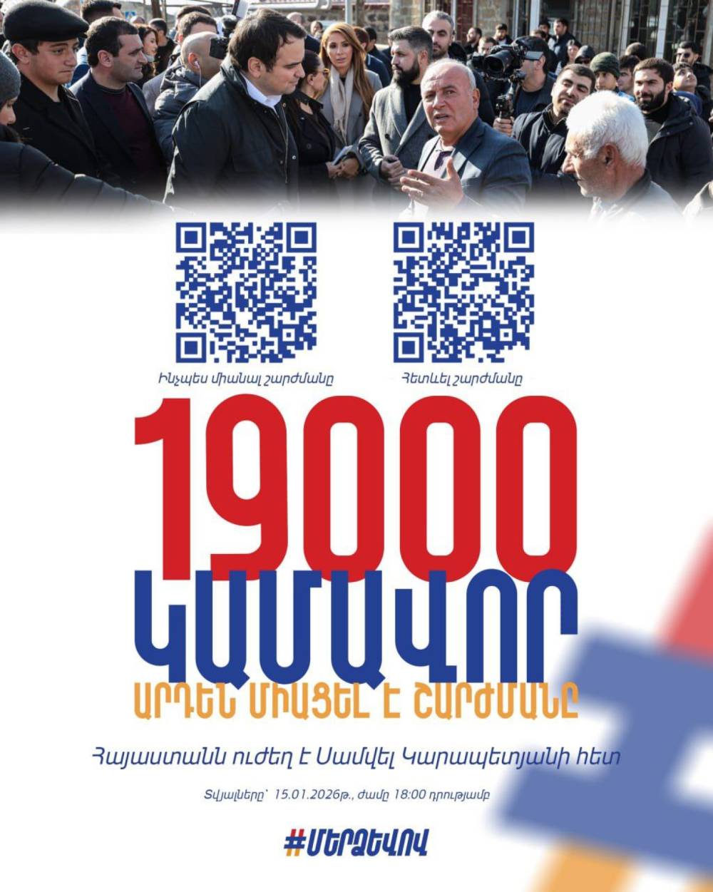 «Մեր ձևով» ժողովրդական շարժմանն արդեն 19,000 կամավոր է միացել