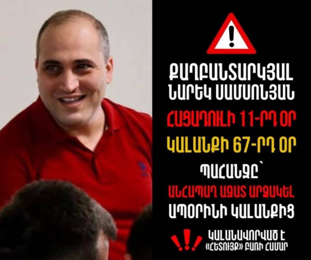 Ես բարձրացնում եմ իմ ձայնը և կոչ անում նույնն անել, մարդու կյանքի մասին է խոսքը․ Մենուա Սողոմոնյան