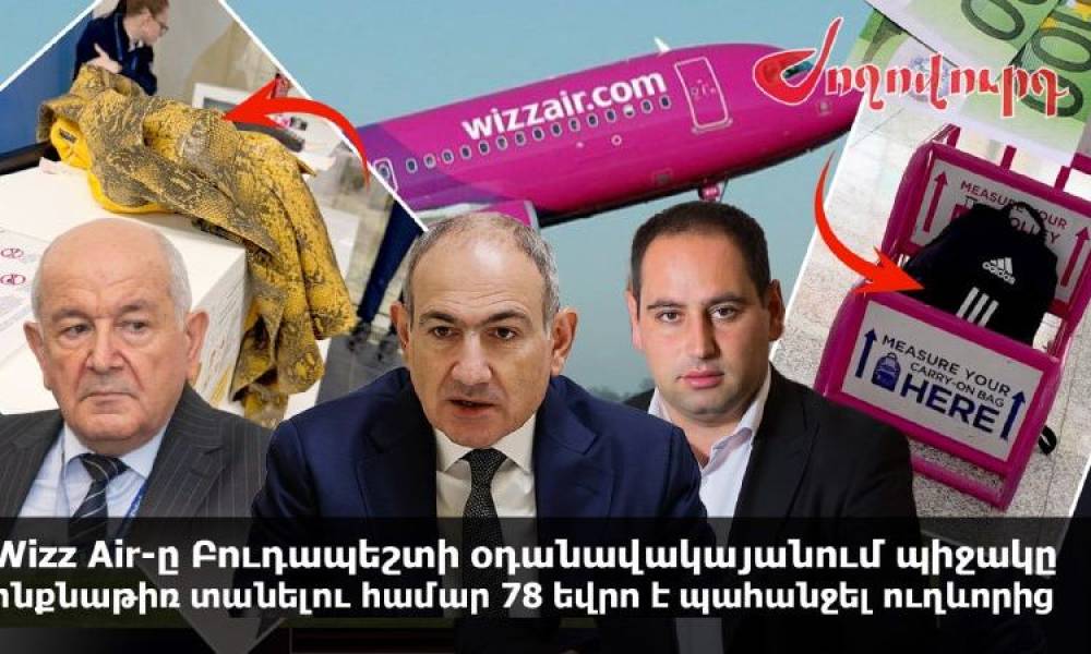 Wizz Air-ը Բուդապեշտի օդանավակայանում պիջակը ինքնաթիռ տանելու համար 78 եվրո է պահանջել ուղևորից. «Ժողովուրդ»