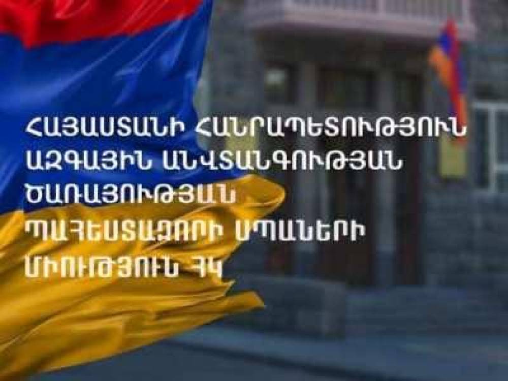 Օրախնդիր է համահայկական խորհրդաժողովի հրավիրումը. ԱԱԾ պահեստազորի սպաների միություն