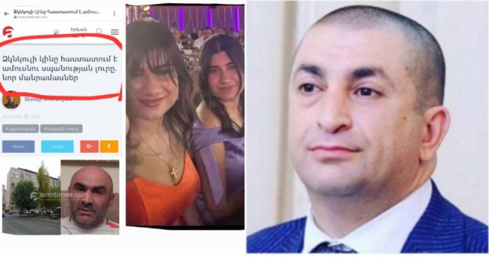 Նիկոլի ՄայրամիԳը տեղյա՞կ է, որ մասնակցել է իր հոր կողմից մшրդшսպшնпւթյան մեջ մեղադրվողի դստեր հարսանիքին