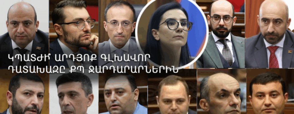 ՔՊ պատգամավորները կպատժվե՞ն. «Ժողովուրդ»