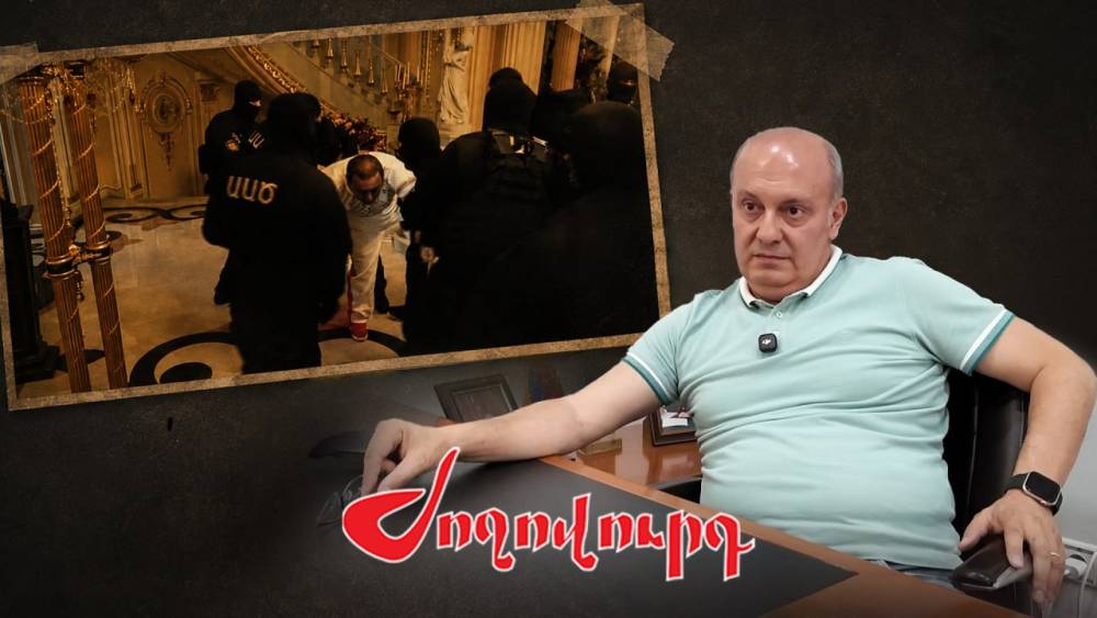 ՏԵՍԱՆՅՈՒԹ․ Ծառուկյանի տունը խուզարկած ԱԱԾ նախկին տնօրենը մանրամասներ է հայտնում. բացառիկ
