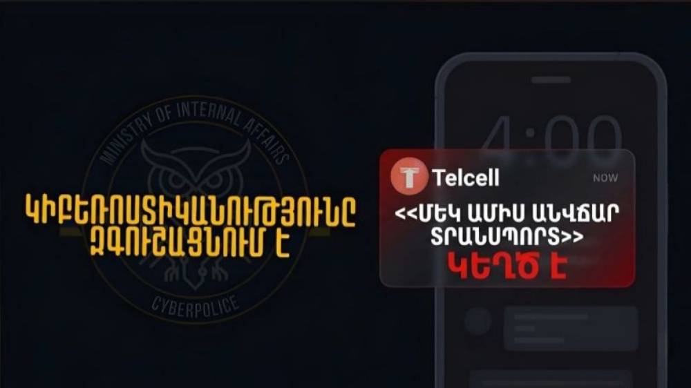 Զգուշացեք «Մեկ ամիս անվճար տրանսպորտ» կեղծ առաջարկներից