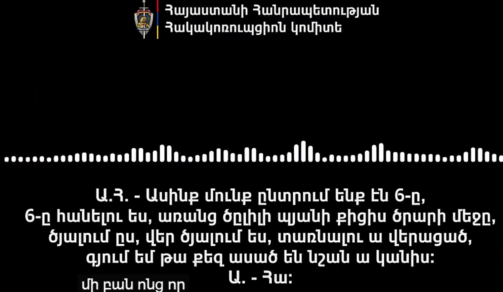 Նոր գաղտնալսում. ովքեր են խոսում ձայնագրության մեջ