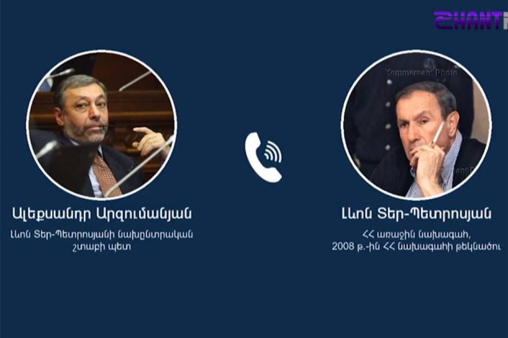 Հրապարակվել է Տեր-Պետրոսյան-Արզումանյան գաղտնալսման նոր տարբերակը