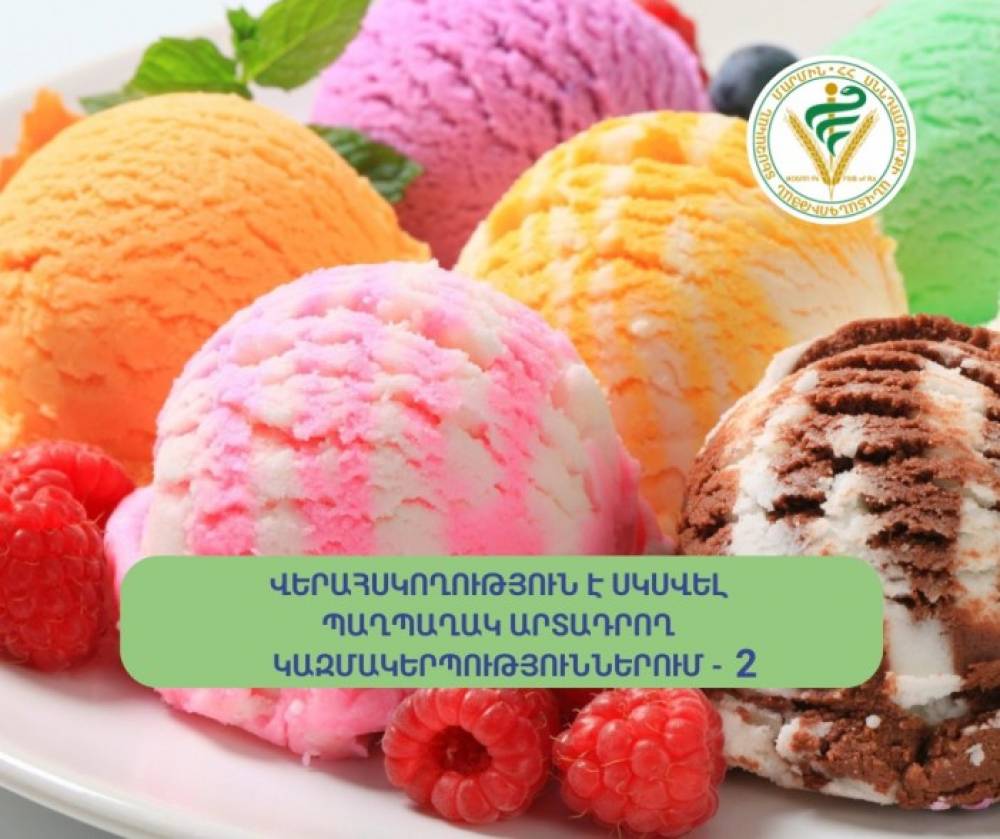 Որ պաղպաղակներում է աղիքային ցուպիկ հայտնաբերվել. ՍԱՏՄ-ն նոր տեղեկություն է հրապարակել